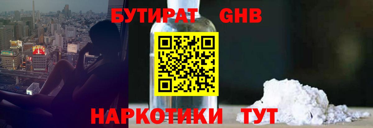 Оренбург  Бутират бутик  Бутират  Вход с VPN 