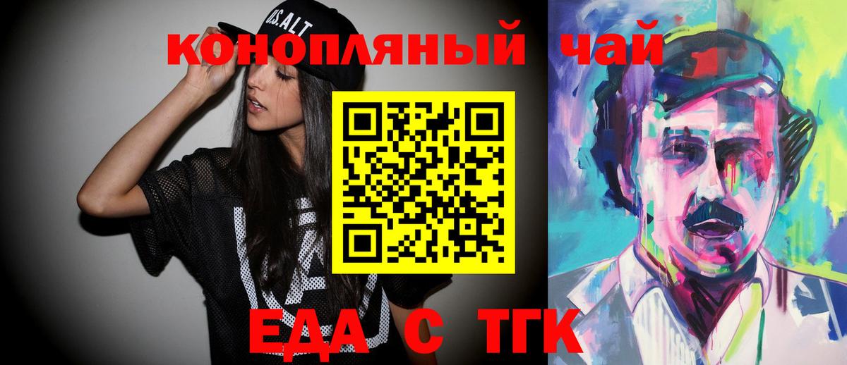 Еда ТГК марихуана  Вход с VPN  Оренбург 
