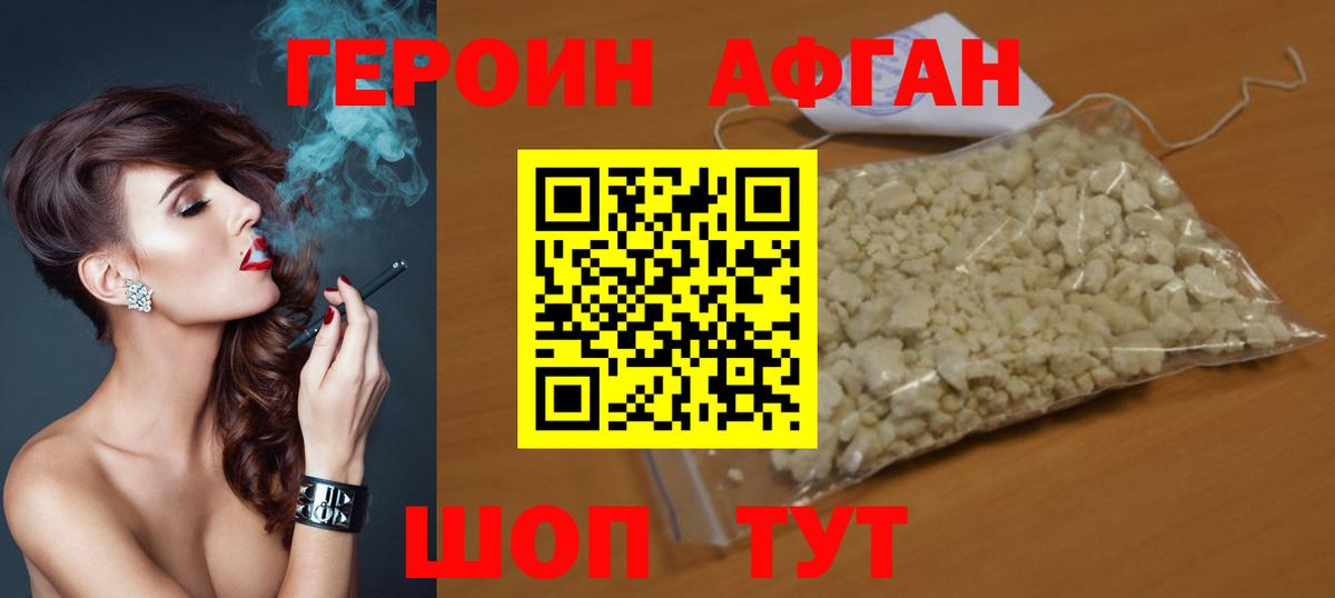 Героин  Вход с VPN  Оренбург  ГЕРОИН афганец 
