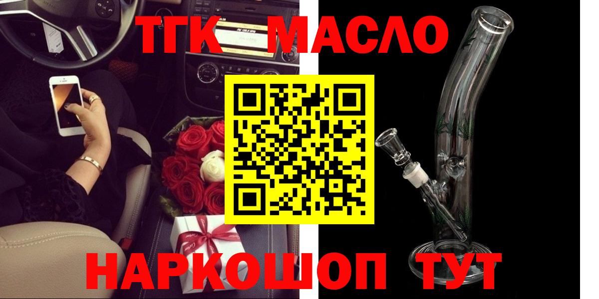 Оренбург  ТГК гашишное масло  Вход с VPN 
